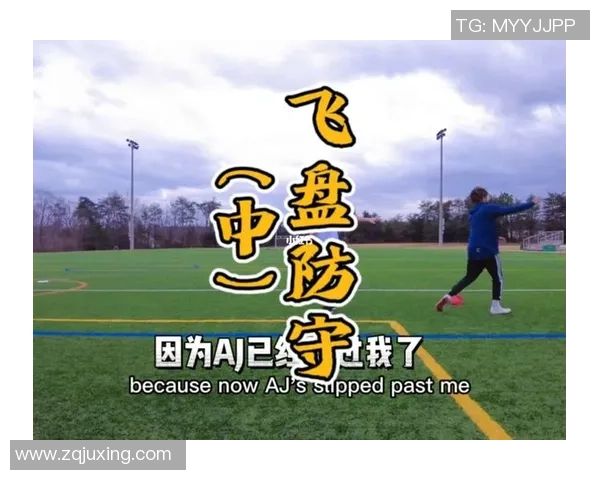 武汉飞盘队中路突破战术解析与实战应用探讨 武汉飞盘队中路突破战术解析与实战应用探讨